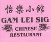 gam-lei-sig-chinese-restaurant