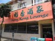 hong-kong-lounge-ii